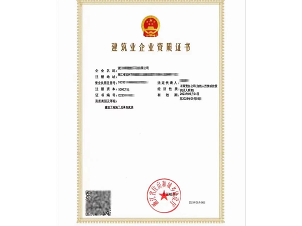 二級房建資質(zhì)承包范圍最新標(biāo)準(zhǔn) 二級房建資質(zhì)